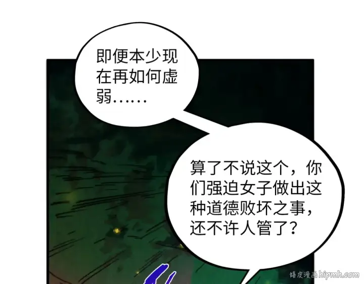 漫画《这一世我要当至尊》第387话 流星带来的运气第64张图