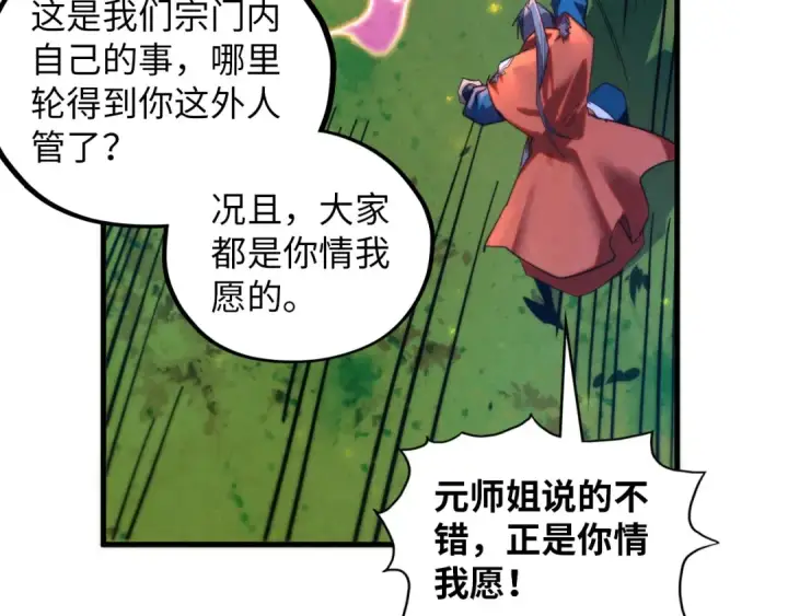 漫画《这一世我要当至尊》第387话 流星带来的运气第66张图