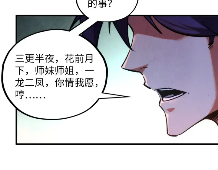 漫画《这一世我要当至尊》第387话 流星带来的运气第68张图