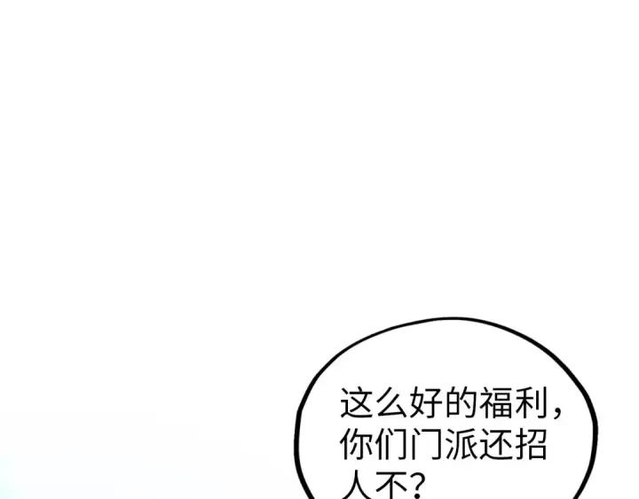 漫画《这一世我要当至尊》第387话 流星带来的运气第69张图