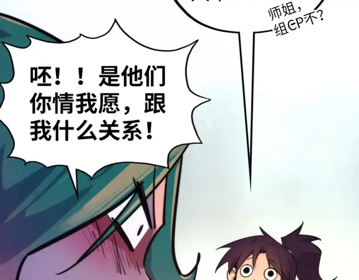 漫画《这一世我要当至尊》第387话 流星带来的运气第70张图