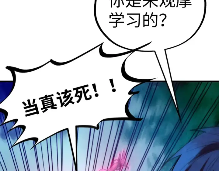 漫画《这一世我要当至尊》第387话 流星带来的运气第73张图