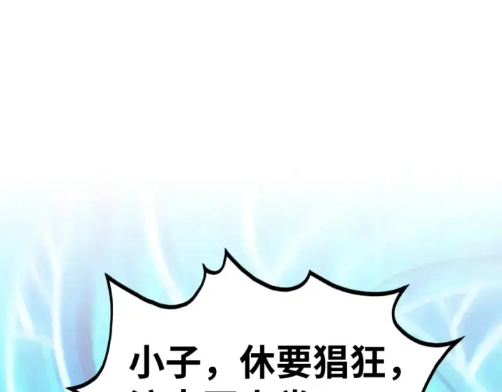 漫画《这一世我要当至尊》第387话 流星带来的运气第94张图