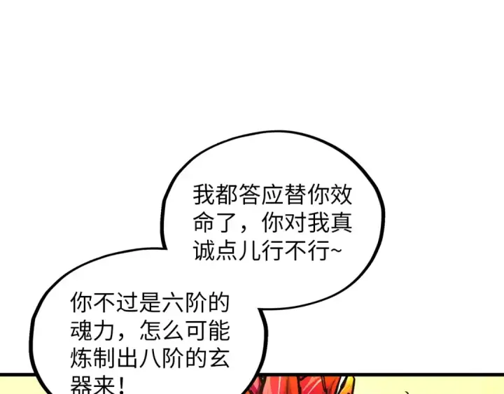 漫画《这一世我要当至尊》第388话 南火城第101张图