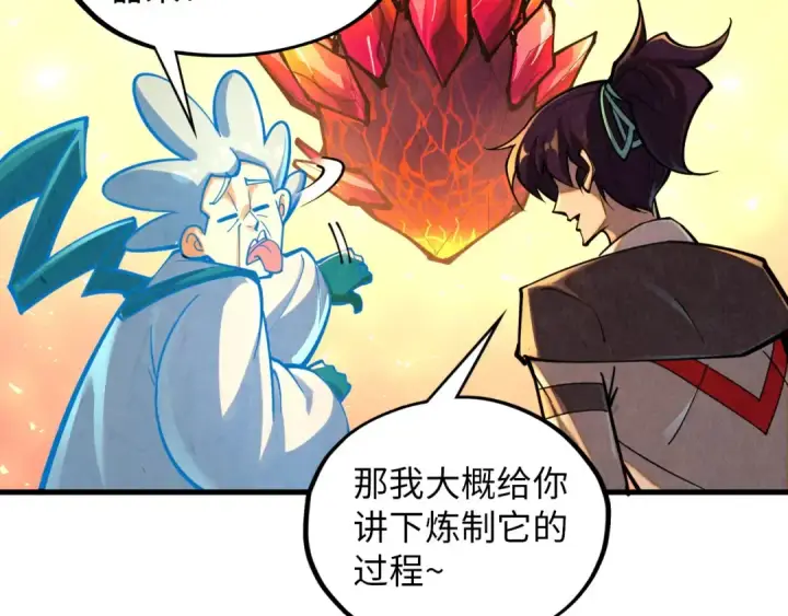 漫画《这一世我要当至尊》第388话 南火城第102张图