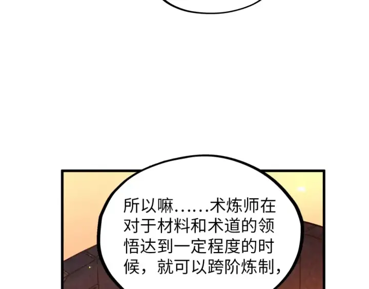 漫画《这一世我要当至尊》第388话 南火城第103张图