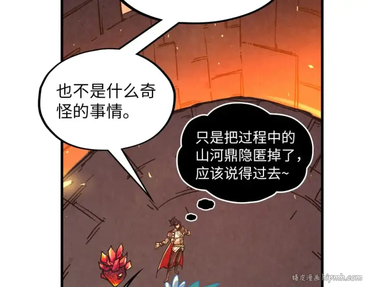 漫画《这一世我要当至尊》第388话 南火城第104张图