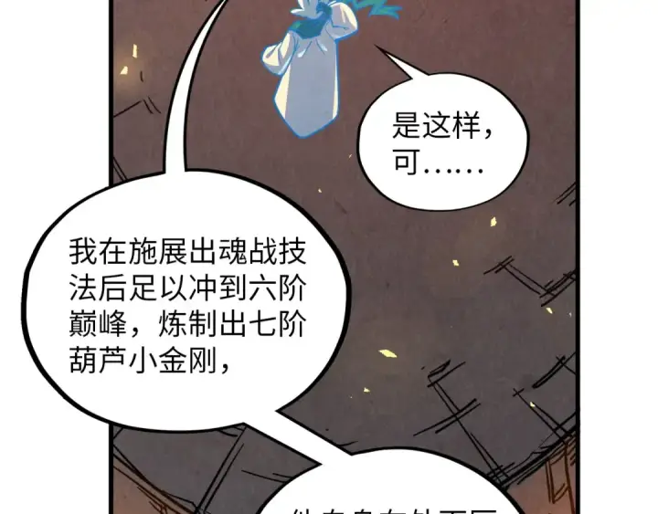 漫画《这一世我要当至尊》第388话 南火城第105张图