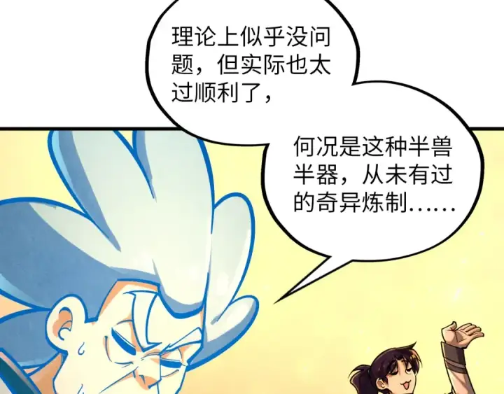 漫画《这一世我要当至尊》第388话 南火城第107张图
