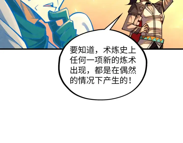 漫画《这一世我要当至尊》第388话 南火城第108张图
