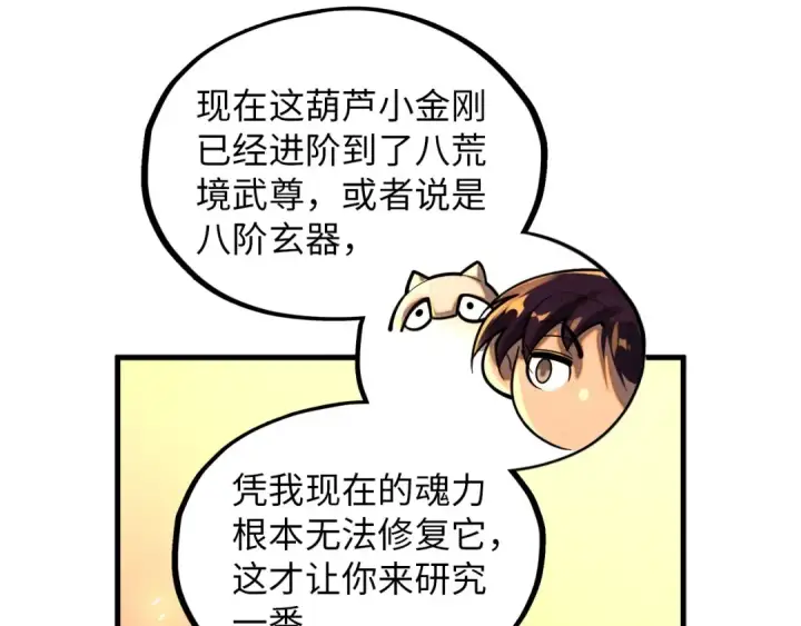 漫画《这一世我要当至尊》第388话 南火城第109张图