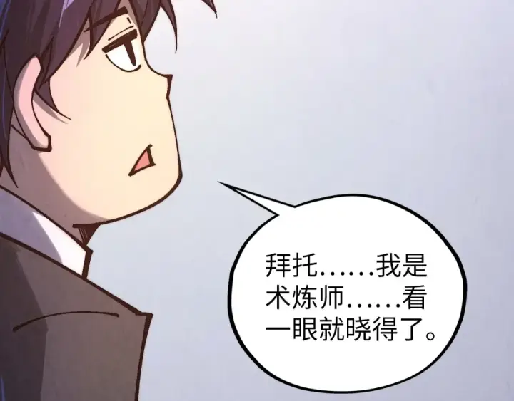 漫画《这一世我要当至尊》第388话 南火城第11张图