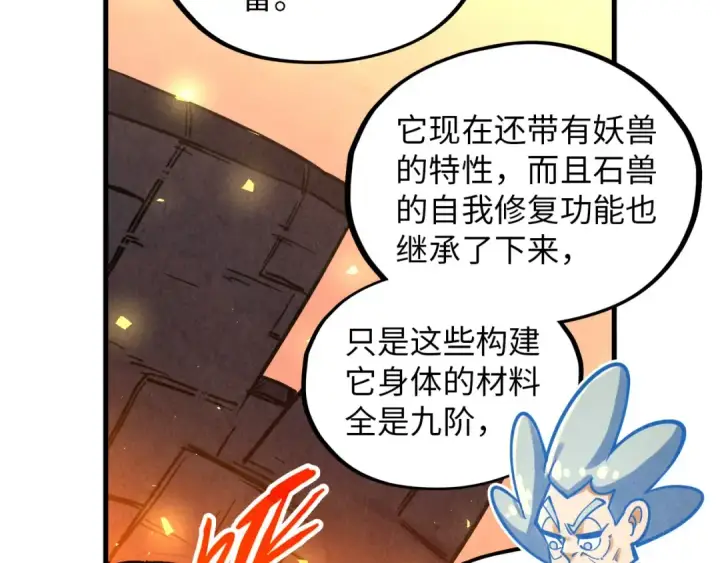 漫画《这一世我要当至尊》第388话 南火城第110张图