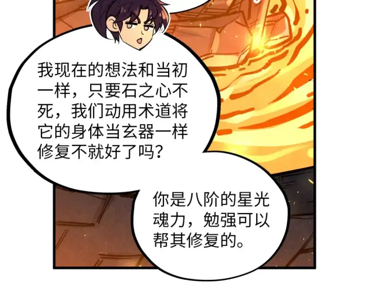 漫画《这一世我要当至尊》第388话 南火城第113张图