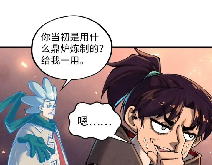 漫画《这一世我要当至尊》第388话 南火城第115张图