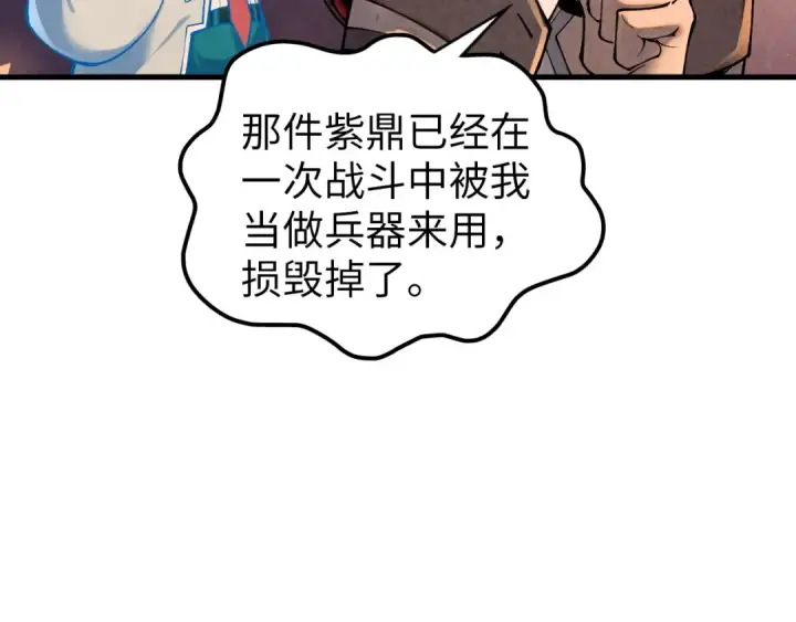 漫画《这一世我要当至尊》第388话 南火城第116张图