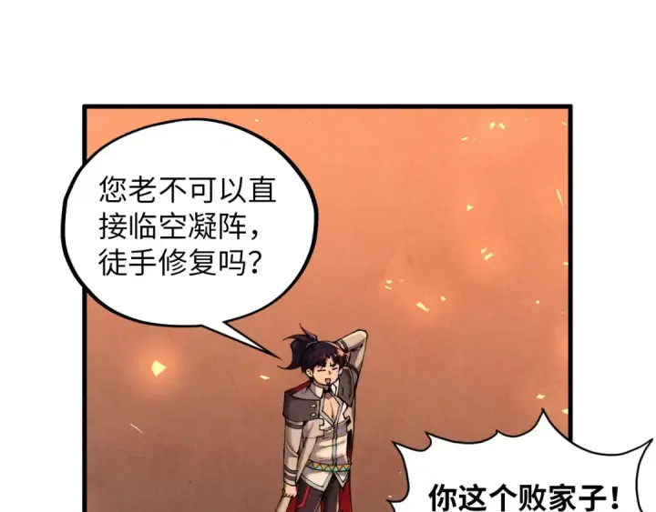 漫画《这一世我要当至尊》第388话 南火城第117张图