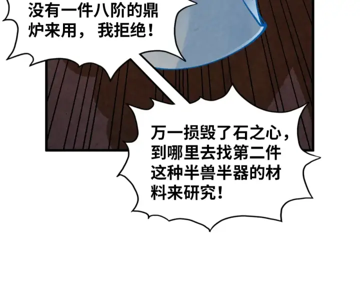 漫画《这一世我要当至尊》第388话 南火城第119张图