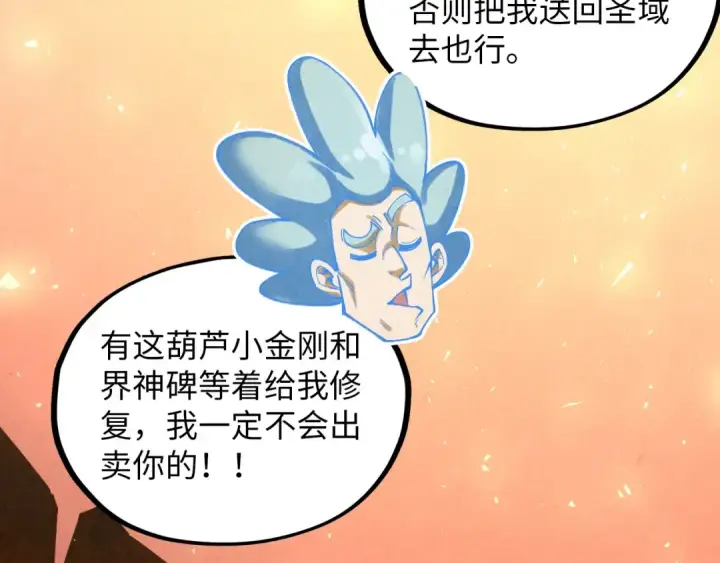 漫画《这一世我要当至尊》第388话 南火城第121张图