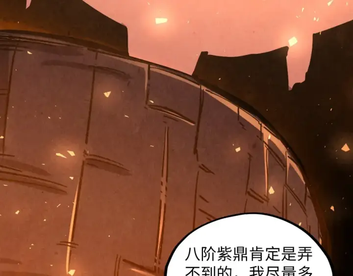 漫画《这一世我要当至尊》第388话 南火城第122张图