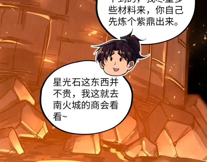 漫画《这一世我要当至尊》第388话 南火城第123张图