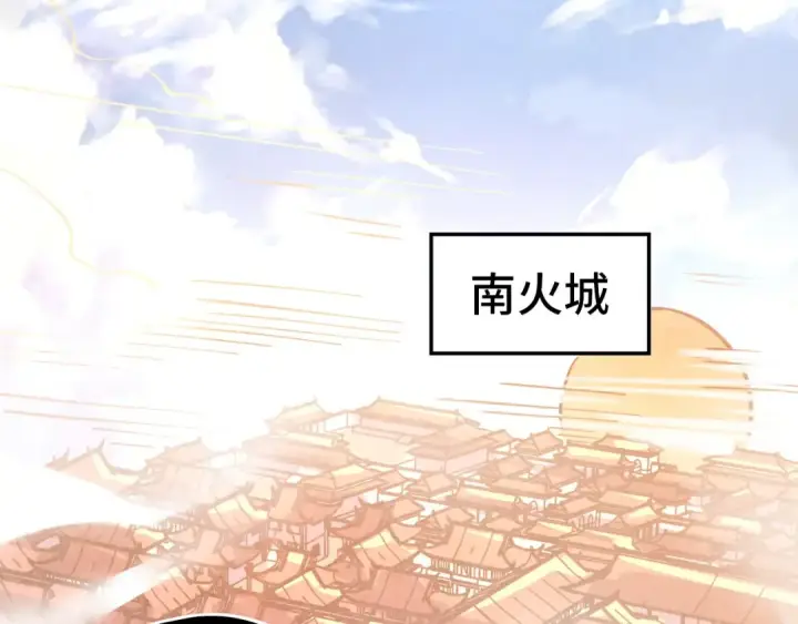 漫画《这一世我要当至尊》第388话 南火城第125张图