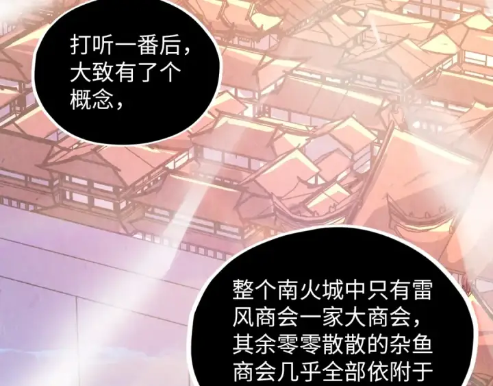 漫画《这一世我要当至尊》第388话 南火城第126张图