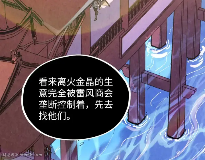漫画《这一世我要当至尊》第388话 南火城第128张图
