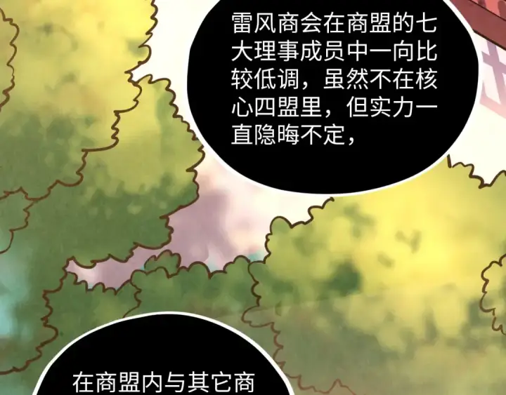 漫画《这一世我要当至尊》第388话 南火城第130张图