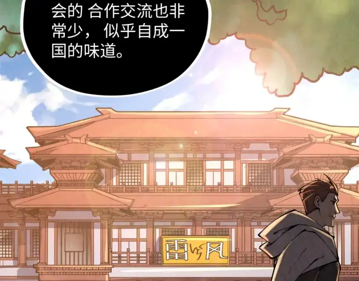 漫画《这一世我要当至尊》第388话 南火城第131张图