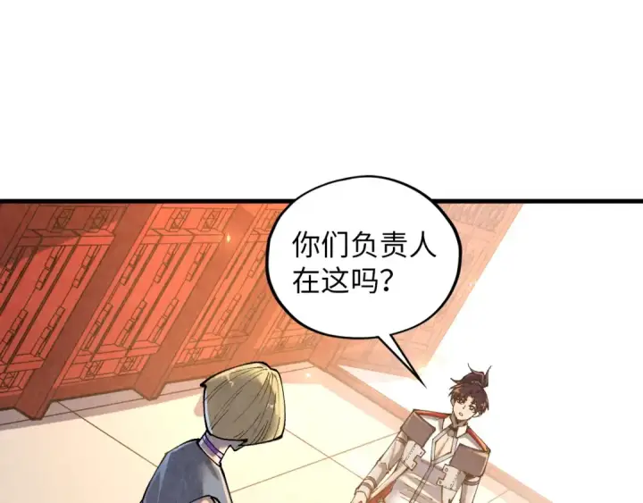 漫画《这一世我要当至尊》第388话 南火城第141张图