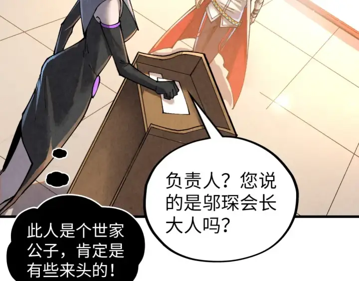 漫画《这一世我要当至尊》第388话 南火城第142张图