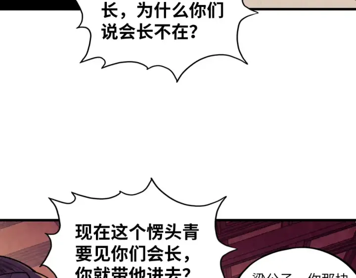 漫画《这一世我要当至尊》第388话 南火城第147张图