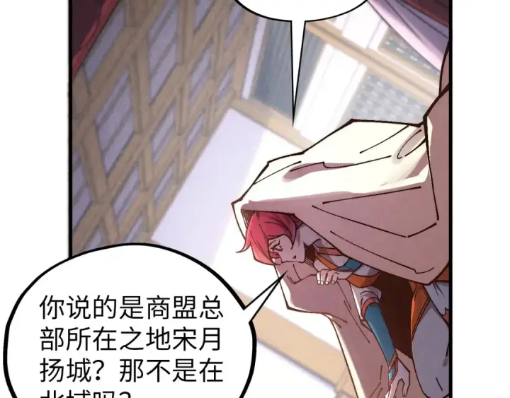漫画《这一世我要当至尊》第388话 南火城第15张图
