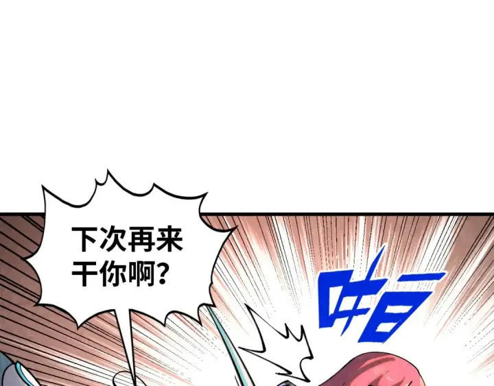 漫画《这一世我要当至尊》第388话 南火城第150张图