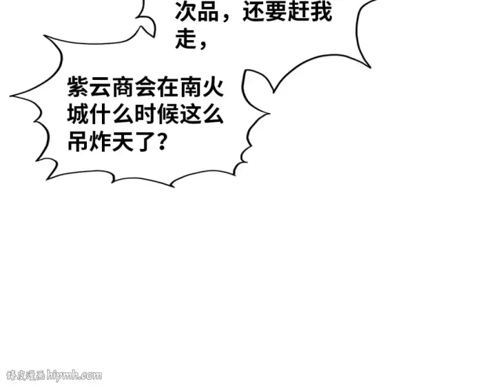 漫画《这一世我要当至尊》第388话 南火城第152张图