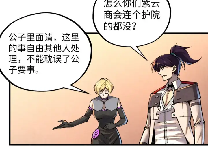 漫画《这一世我要当至尊》第388话 南火城第156张图
