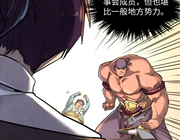 漫画《这一世我要当至尊》第388话 南火城第161张图