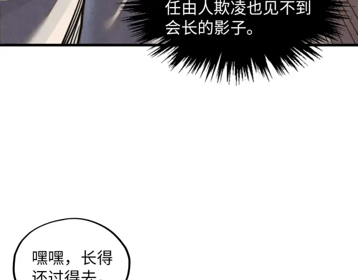 漫画《这一世我要当至尊》第388话 南火城第163张图