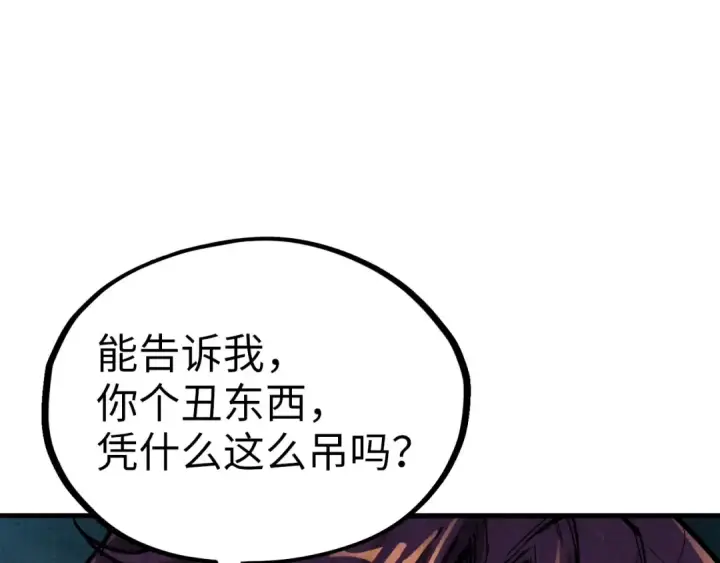 漫画《这一世我要当至尊》第388话 南火城第175张图