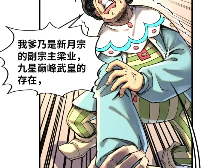 漫画《这一世我要当至尊》第388话 南火城第179张图