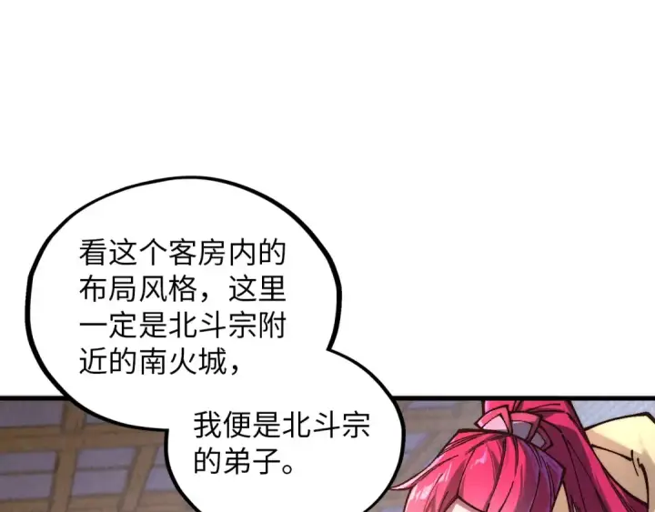 漫画《这一世我要当至尊》第388话 南火城第22张图