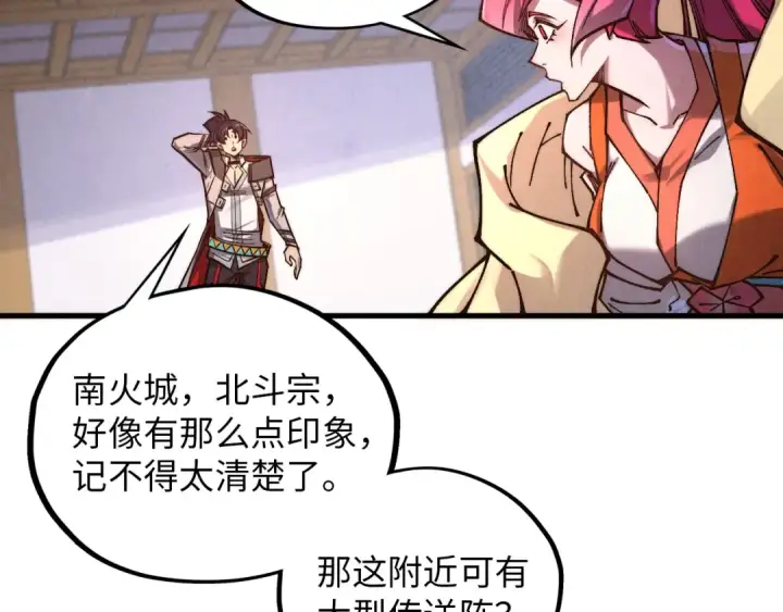 漫画《这一世我要当至尊》第388话 南火城第23张图