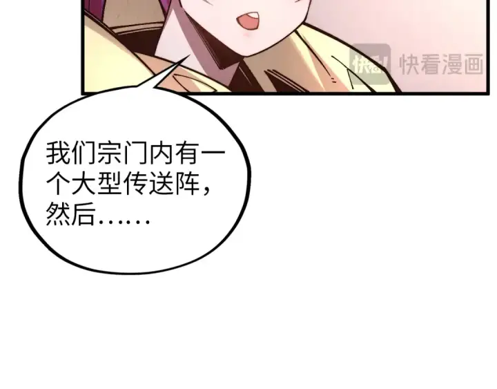 漫画《这一世我要当至尊》第388话 南火城第25张图