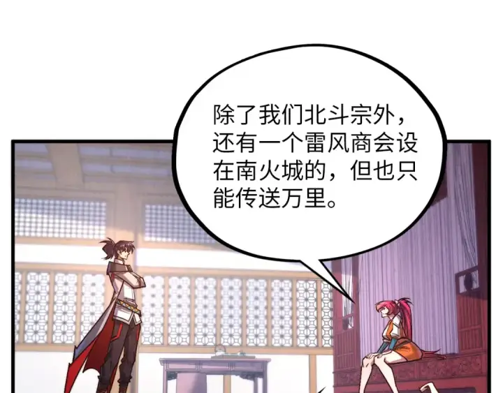 漫画《这一世我要当至尊》第388话 南火城第26张图