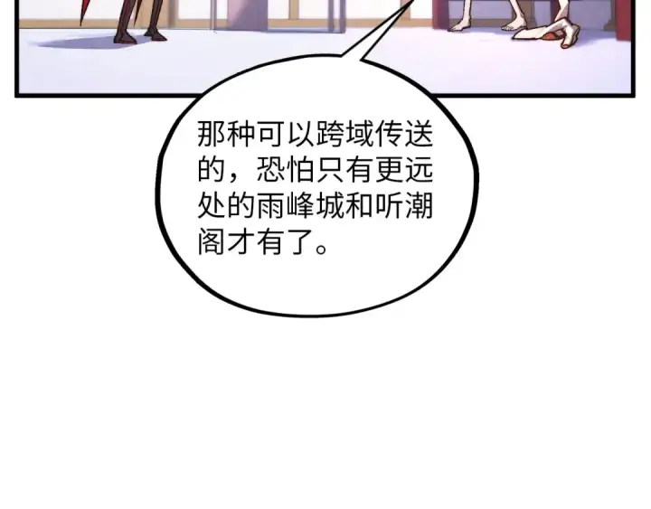 漫画《这一世我要当至尊》第388话 南火城第27张图