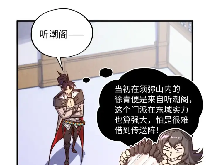 漫画《这一世我要当至尊》第388话 南火城第28张图
