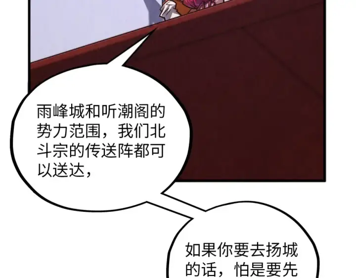 漫画《这一世我要当至尊》第388话 南火城第30张图