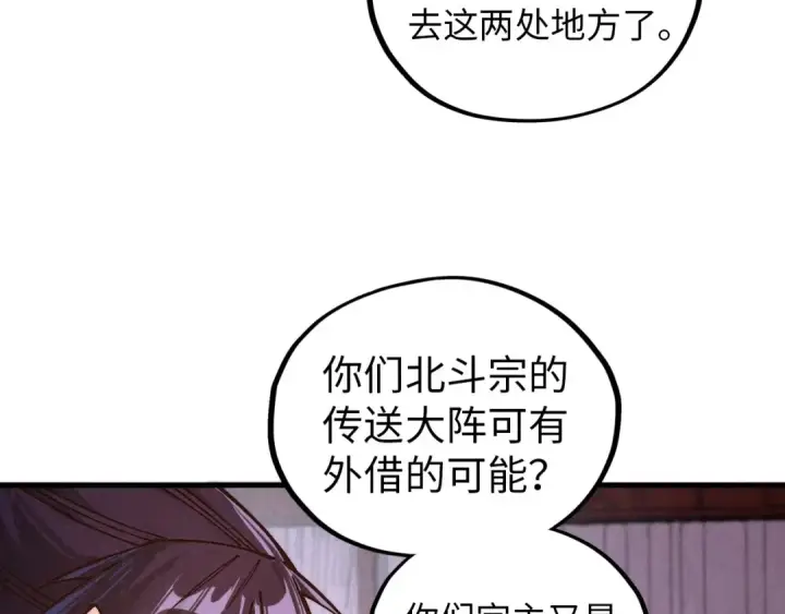 漫画《这一世我要当至尊》第388话 南火城第31张图