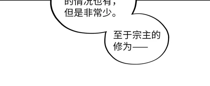 漫画《这一世我要当至尊》第388话 南火城第33张图